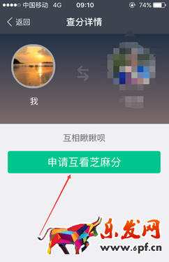 芝麻信用互看能看多久5.png