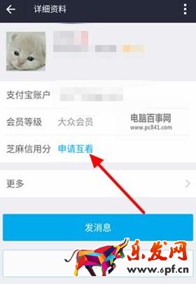 芝麻信用分互看已過期是什么意思?如何申請芝麻信用分互看?