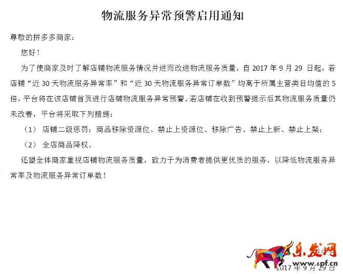 拼多多物流服務(wù)異常