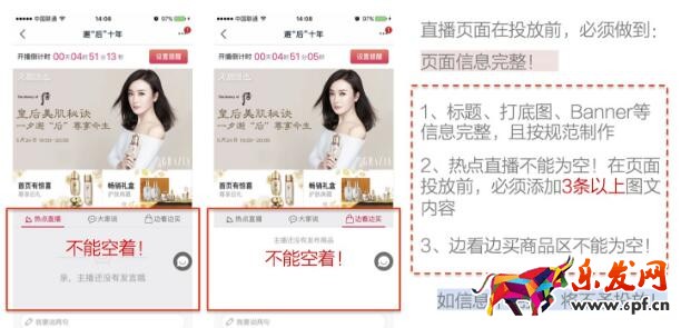 天貓直播活動推廣技巧