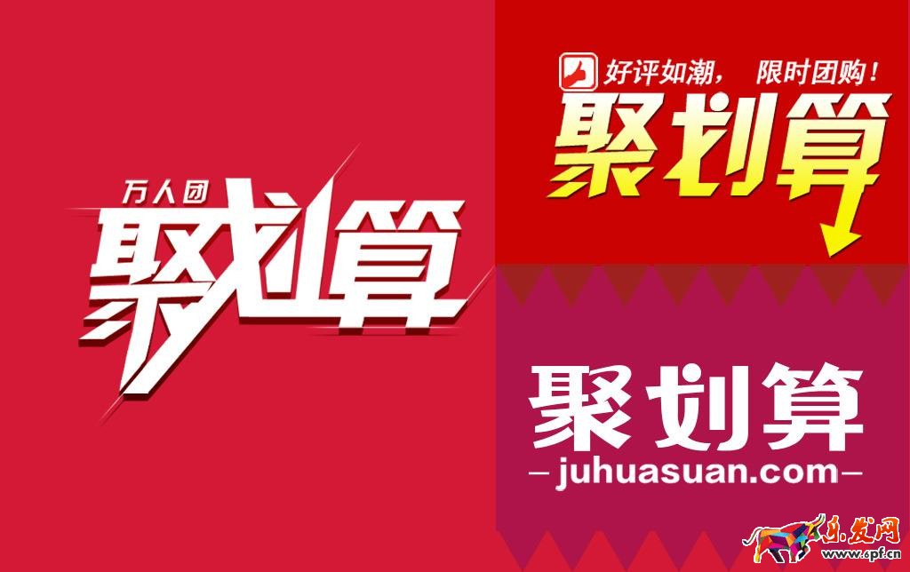 聚劃算品牌團預熱在哪里看