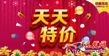 天天特價