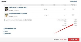 京東如何拆單免運(yùn)費(fèi)