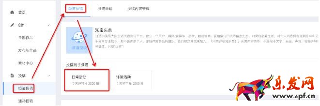 阿里創(chuàng)作平臺進行頻道投稿