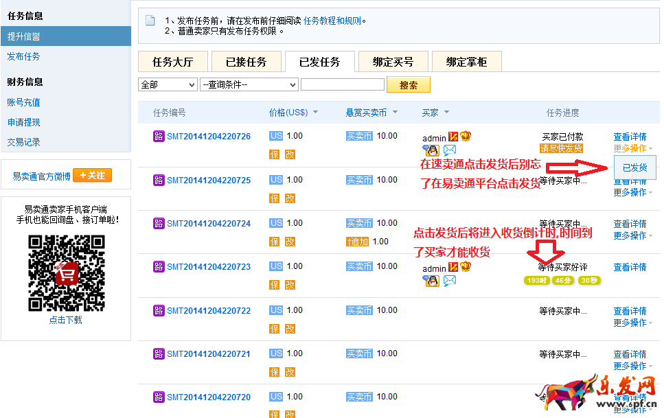 速賣通刷單平臺