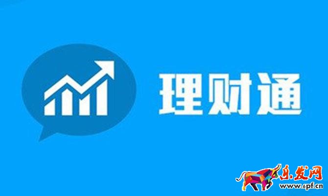 微信理財(cái)通提現(xiàn)銀行卡