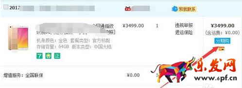 花唄分期怎么用