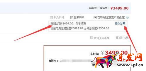 花唄分期怎么用