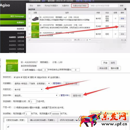 淘寶自動發(fā)貨機器人