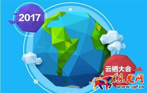 2017年云棲大會開幾天
