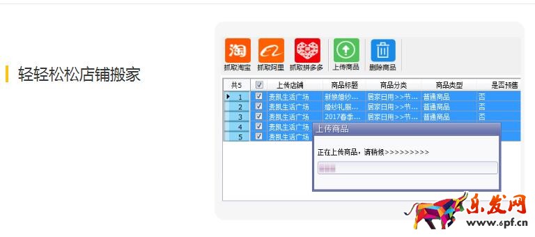 拼多多上貨助理功能介紹