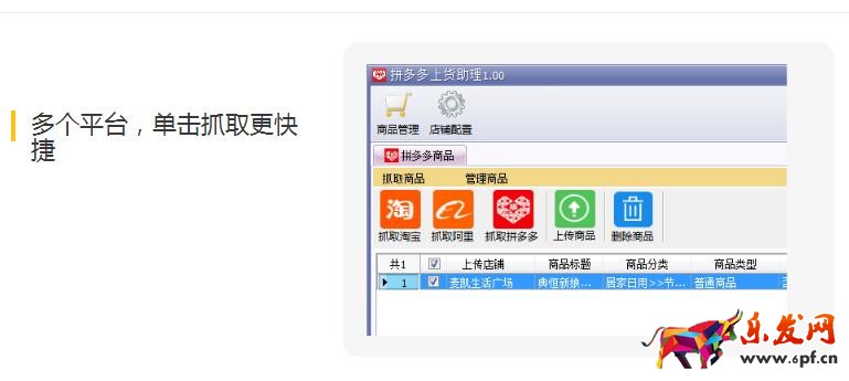 拼多多上貨助理功能介紹