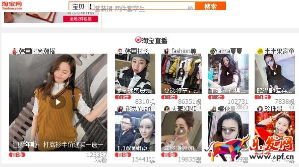 淘寶直播