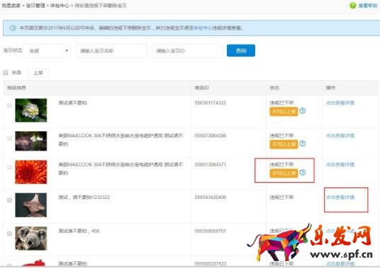  淘寶寶貝被下架或刪除了該怎么辦
