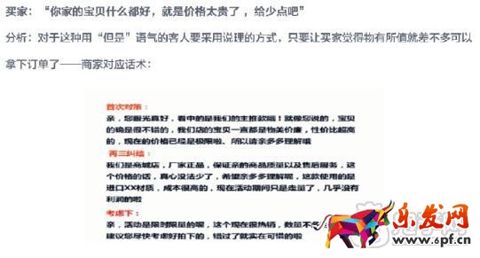 淘寶客服必備的回復(fù)技巧