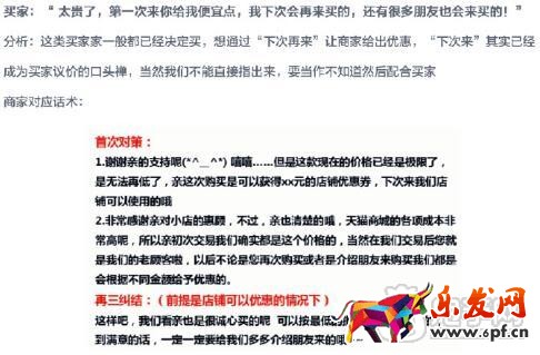 淘寶客服必備的回復(fù)技巧