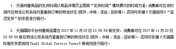 天貓雙11預售消費者規則,天貓雙11預售規則,天貓雙11預售