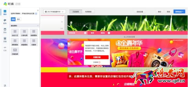 雙十一店鋪承接頁裝修教程