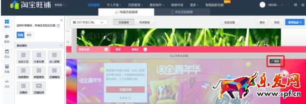 雙十一店鋪承接頁裝修教程