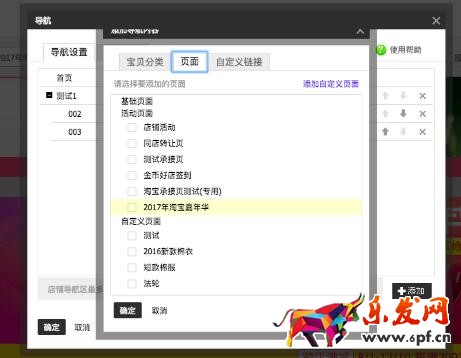 雙十一店鋪承接頁裝修教程