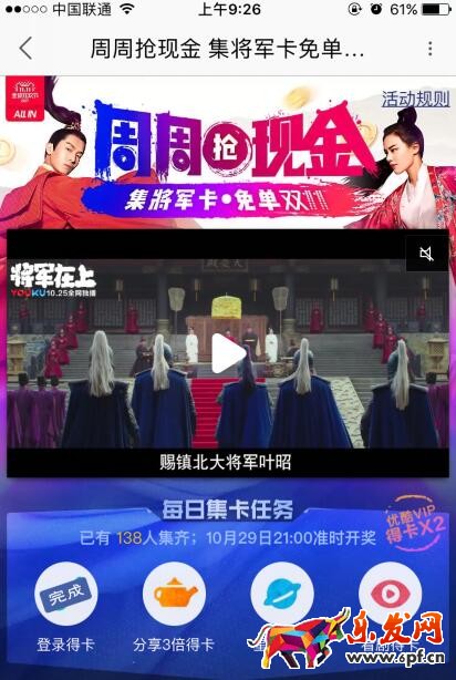 優(yōu)酷集將軍卡免單雙11,集將軍卡免單雙11怎么玩,集將軍卡免單雙11活動規(guī)則