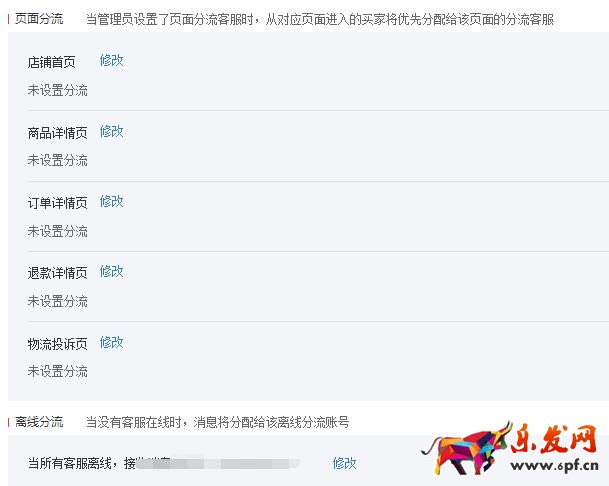 拼多多客服分流設置規則