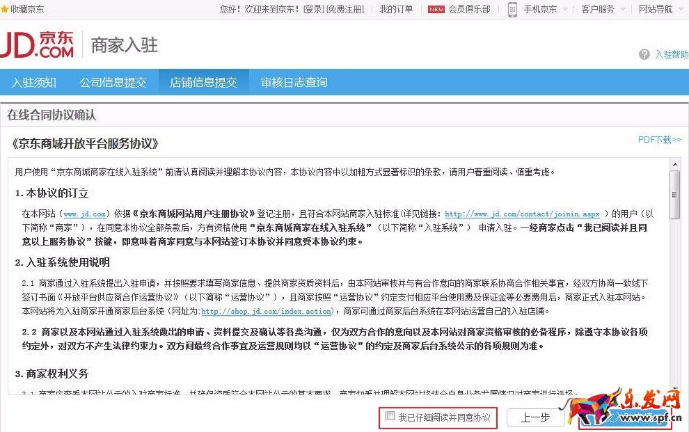 個人在京東開店怎么開店,京東怎么注冊開店,個人怎么在京東開店,個人如何在京東開店