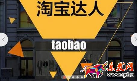淘寶達(dá)人