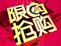 淘寶上有限時(shí)搶購(gòu)的嗎？淘寶賣家怎么設(shè)置限時(shí)搶購(gòu)？