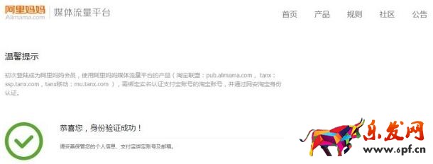 淘寶達人結算賬號如何開通