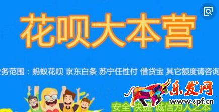 花唄如何找人套現?花唄找人套現靠譜嗎?