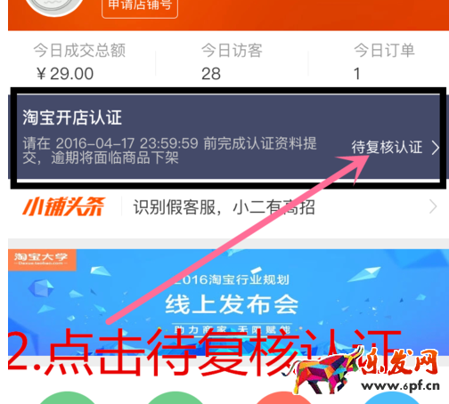淘寶開店認(rèn)證需復(fù)核1.png