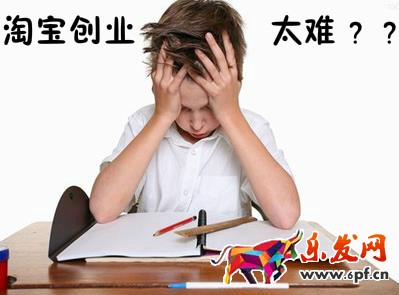 淘寶創(chuàng)業(yè)