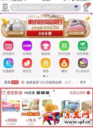 京東秒殺活動怎么報名