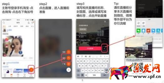微淘直播怎么發(fā)布