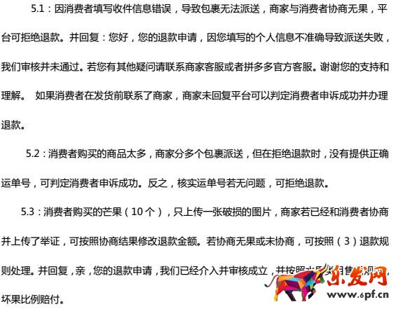 拼多多水果售后處理案例