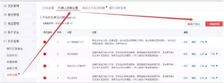 拼多多機器人回復設置