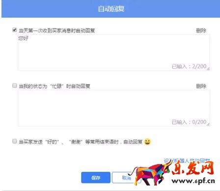 拼多多客服平臺回復設置