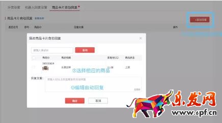 拼多多商家卡片自動回復