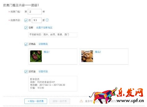 會(huì)員打折和專(zhuān)享價(jià)