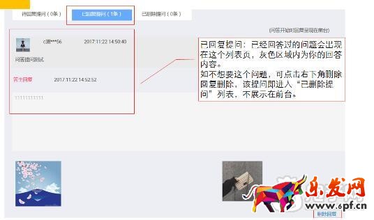 微淘問答后臺(tái)操作流程