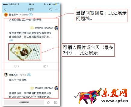 微淘問答后臺(tái)操作流程