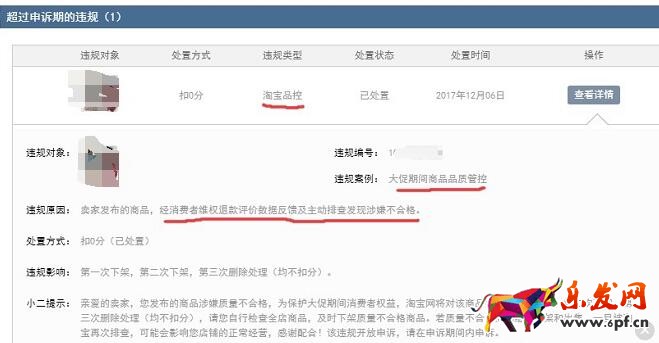 淘寶商品品質管控