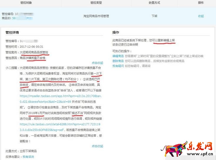 淘寶商品品質管控