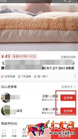 拼多多發(fā)起拼單和去拼單區(qū)別