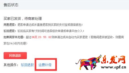 拼多多商家補償運費功能