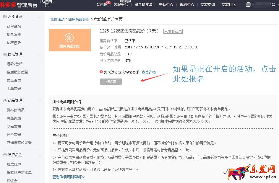 拼多多團(tuán)長(zhǎng)免單設(shè)置流程