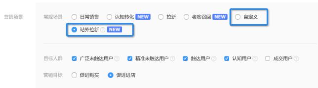 鉆展站外投放流程分享