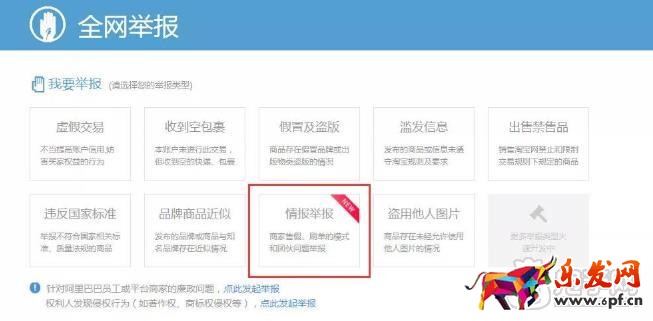 淘寶情報舉報