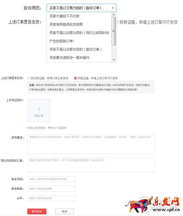拼多多異常訂單投訴處理流程